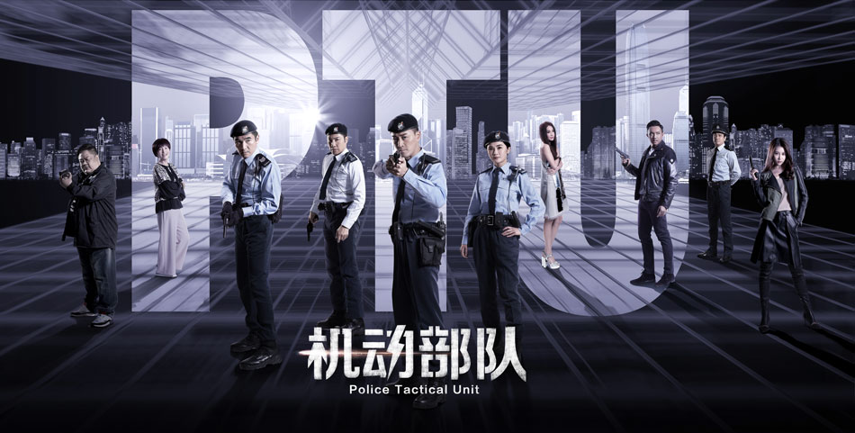 网剧《机动部队》