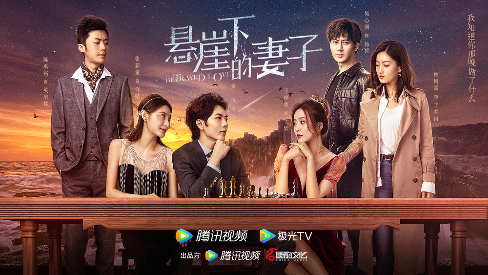 微短剧《悬崖下的妻子》